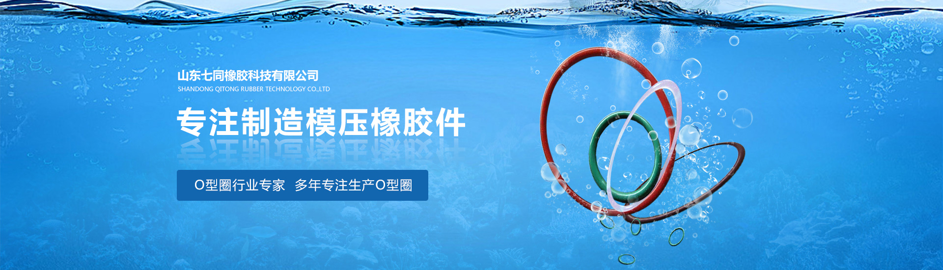 山东JDB电子橡胶主营O型圈,橡胶密封圈等产品!